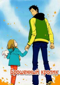 Брошенный кролик Смотреть Последнюю Серию