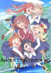 Ангел спустился ко мне! Смотреть Последнюю Серию